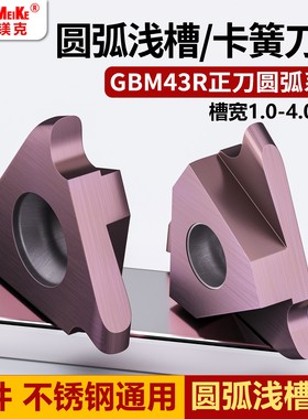 数控卡簧槽刀片圆弧槽刀三角外圆刀片内孔切槽刀片GBA43R100-R0.5