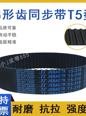 橡胶同步带T5-485 T5-490 T5-500 T5-510 T5X525齿形传动皮带TTBN
