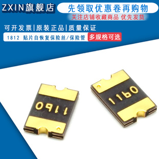 PPTC MSMF110 1812 1.1A 保险管 贴片自恢复保险丝