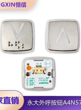 日立永大超薄外呼按钮A4N57003永大电梯BHLAN外呼按键板芯片全新