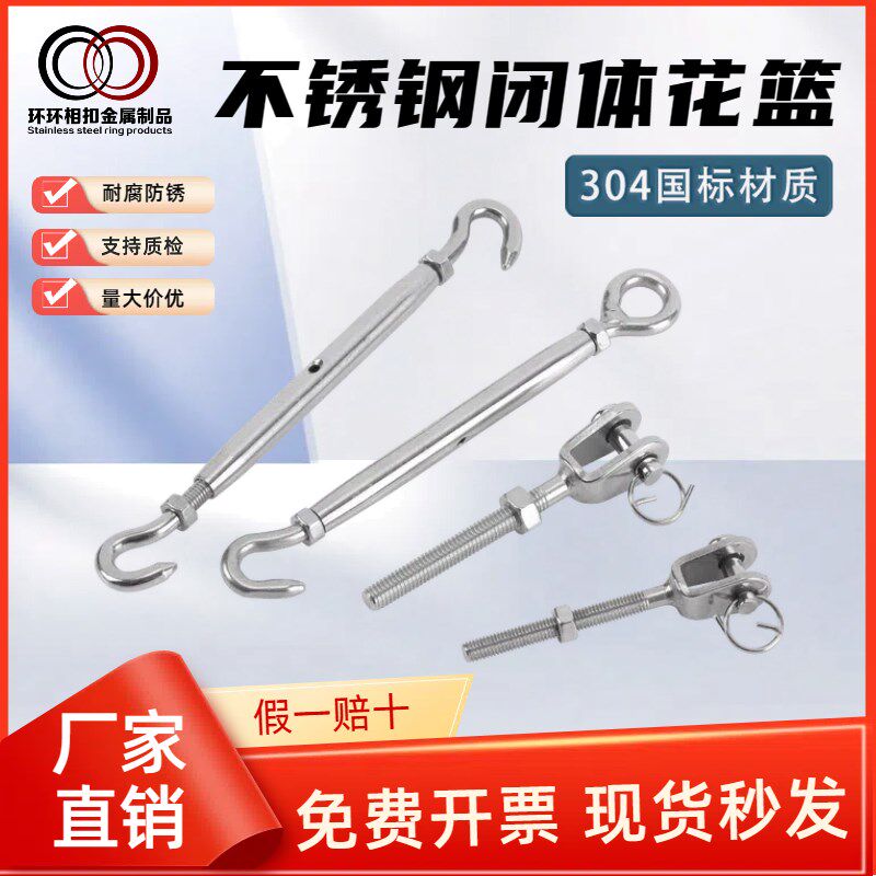 304不锈钢闭体花篮螺丝 钢丝绳紧线器紧绳扣紧固器封闭花篮拉紧器