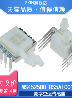 原装现货 MS4525DO-DS5AI001DP 数字空速传感器 MX4差压传感器