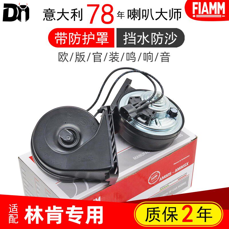 林肯冒险家MKC城市T领航员X飞行家Z大陆S航海家 汽车鸣笛蜗牛喇叭