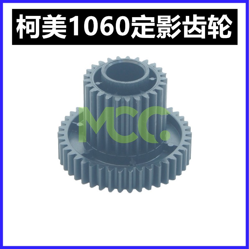 美能达1060 1070 2060 2070L定影中辊齿轮 柯美C3070中棍驱动T型