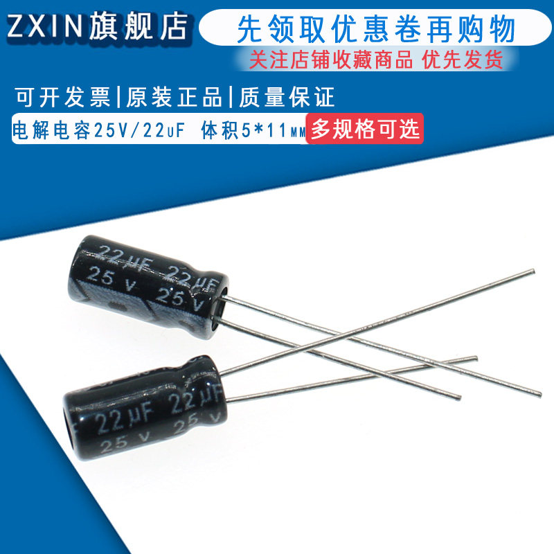 电解电容25V/22uF 体积5*11mm 直插优质铝电解电容器 50只