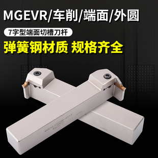 7字型端面切槽刀杆数控外圆切断刀杆弹簧钢MGEVL/R排刀机加长槽刀