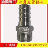 1.5 2寸DN15 304不锈钢六角皮管气嘴宝塔接头4分6分1
