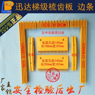 适用于迅达梯级梳齿板/电梯梯级边条/边框/踏条SCS319901/2/3塑料