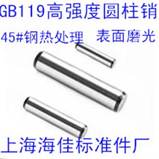 2.5X50 M2.5X6 GB119圆柱销45 钢高强度淬火精磨直销滚针定位销
