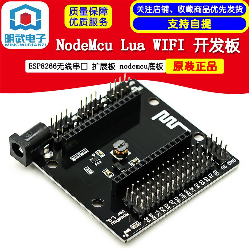 nodemcu底板 NodeMcu Lua WIFI 开发板 ESP8266无线串口 扩展板
