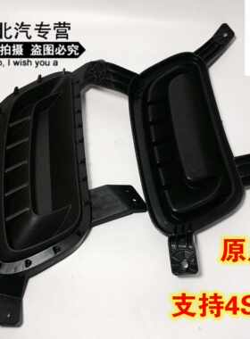 适用于北汽绅宝D20EV160EV200前雾灯罩 前杠雾灯孔装饰堵盖包邮