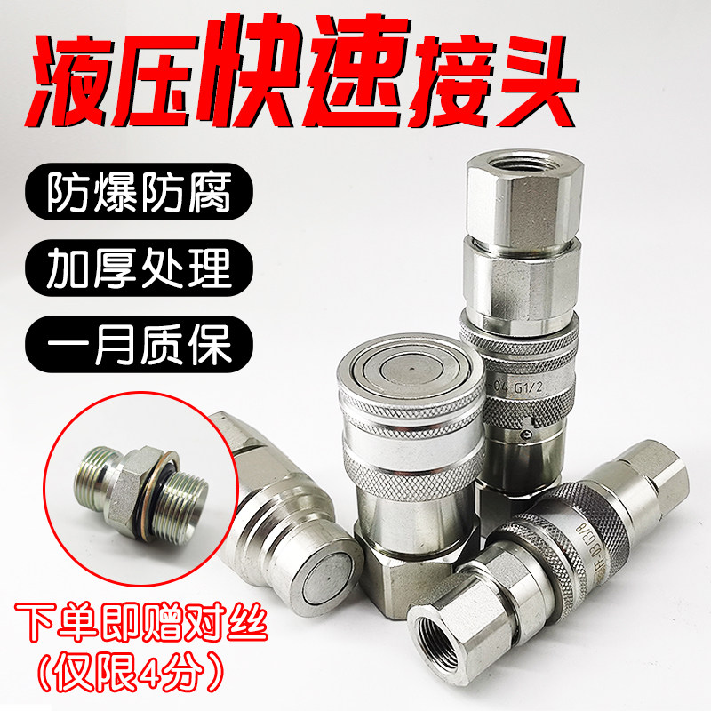 68破碎锤平面液压高压油管快速接头75挖掘机快换管路转换接头配件
