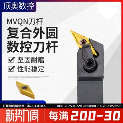 数控刀杆107.5度外圆MVQNR2020K16/2525M16菱形尖刀片车床机夹刀