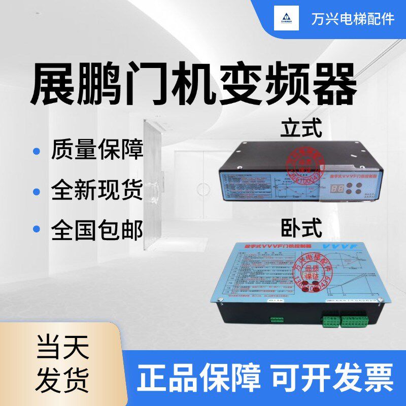 展鹏门机变频器数字式VVVF门机控制器FED3000AG1全新质保12月