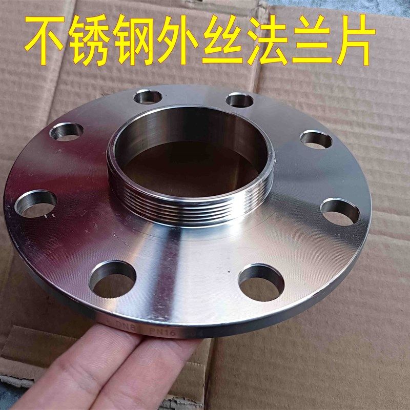 4寸法兰浮球阀配套法兰  2寸100外丝法兰片 不锈钢 外丝法兰片