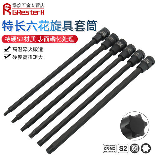 【全长300】1/2内六角旋具套筒梅花批头加长压批T60 T55内六花T45