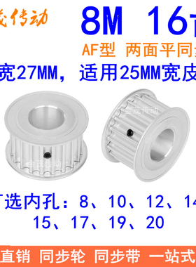 8M16齿同步轮带宽25内孔8 10 12 14 15 17 19同步带轮HTD8M皮带轮