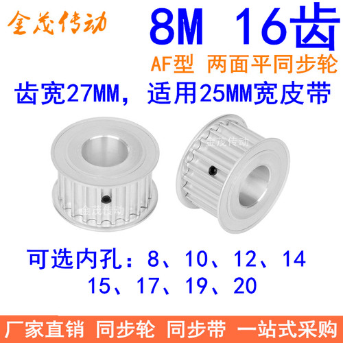 8M16齿同步轮带宽25内孔8 10 12 14 15 17 19同步带轮HTD8M皮带轮
