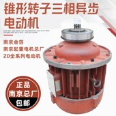 南京起重电机总厂ZD151 13kw锥形三相异步电机10吨电动葫芦电机