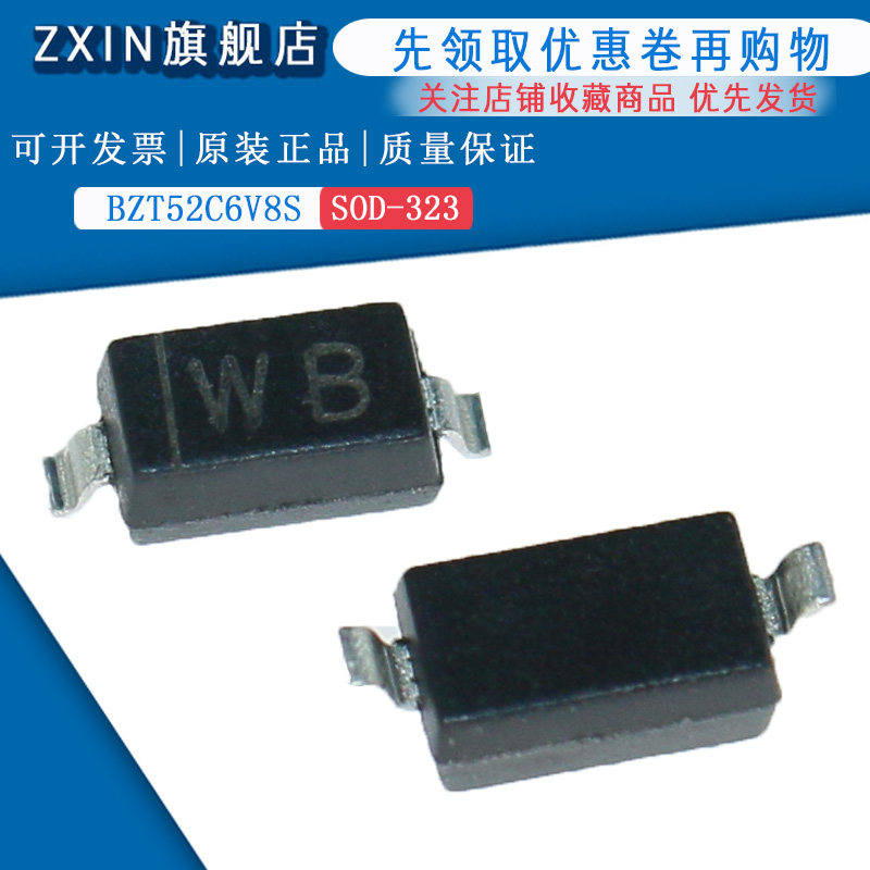 原装正品 BZT52C6V8S 丝印WB SOD-323 6.8v稳压二极管(50只)