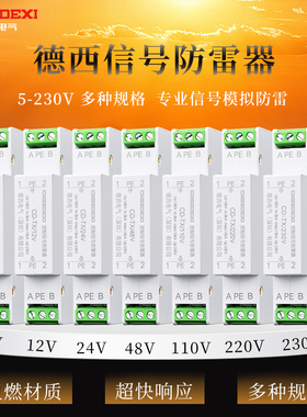 485控制信号防雷器接口420mA模拟量信号浪涌保护器5V12V24V36V