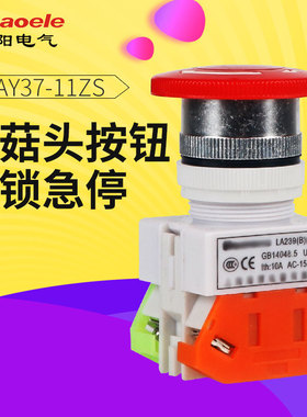 蘑菇头电源紧急开关LAY37急停自锁按钮开关Y09011ZS电源开关22mm