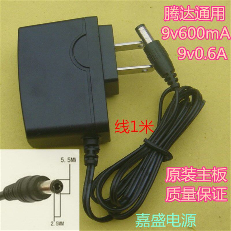 通用9V0.6A 路由器电源 交换机适配器 9V600MA 电源适配器 充电线
