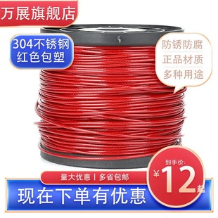 5mm 红色包塑钢丝绳304不锈钢涂塑包胶超细软钢丝线粗绳子1