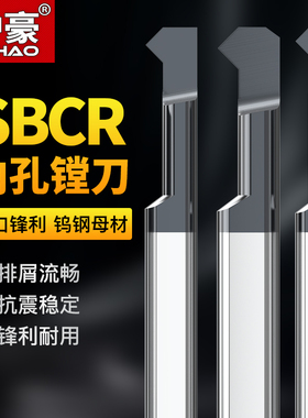沪豪SBCR小孔倒角微型钨钢镗孔刀内孔合金精倒角精镗孔车刀杆90度