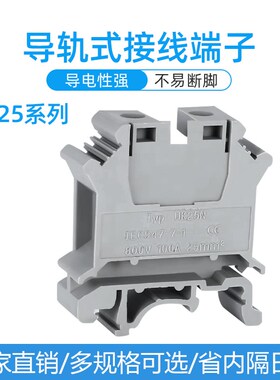 美凯玲 导轨式纯铜件电压端子UK25N 接线端子排UK-25N 25MM平方