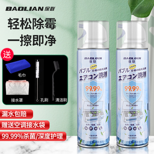 保联洗空调清洗剂全套家用内机专用泡沫强力去污清洁液免拆洗神器
