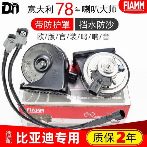 比亚迪e3汉唐DM海豚秦PLUS宋DM-i海豹EV驱逐舰05汽车鸣笛蜗牛喇叭
