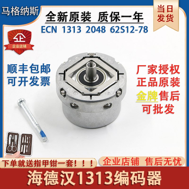 海德汉编码器ECN1313 2048 62S12-78 电梯旋转同步主机全新正品