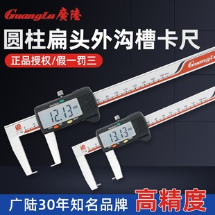 广陆扁头圆柱头外沟槽数显卡尺0 150外沟槽游标卡尺长爪