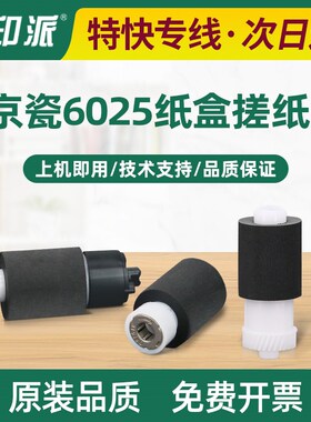 适用京瓷3511i纸盒搓纸轮4012i分页轮M4028idn进纸器M4125idn配件