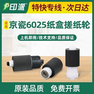 适用京瓷3511i纸盒搓纸轮4012i分页轮M4028idn进纸器M4125idn配件
