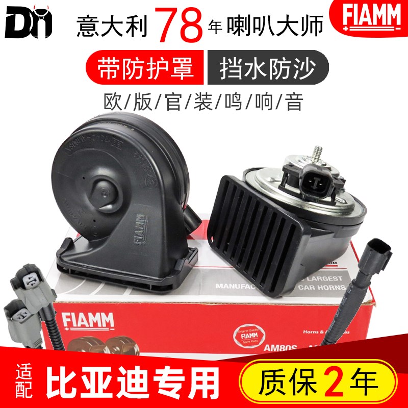 比亚迪海豚秦宋PLUS DM-i汉唐驱逐舰海豹新能源汽车鸣笛蜗牛喇叭