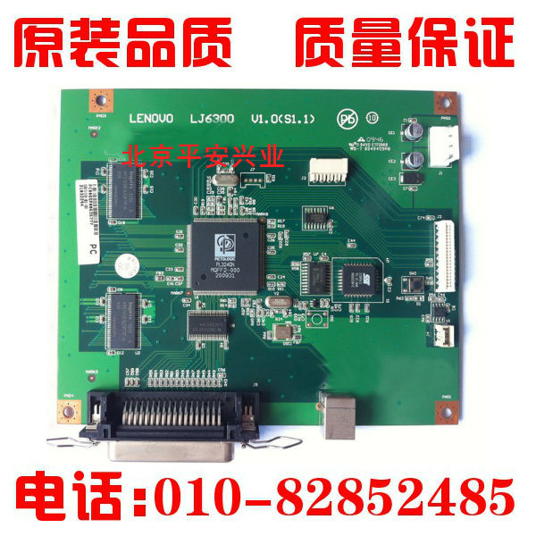 联想 LJ6300主板 6300D主板 打印板 主控板 接口板