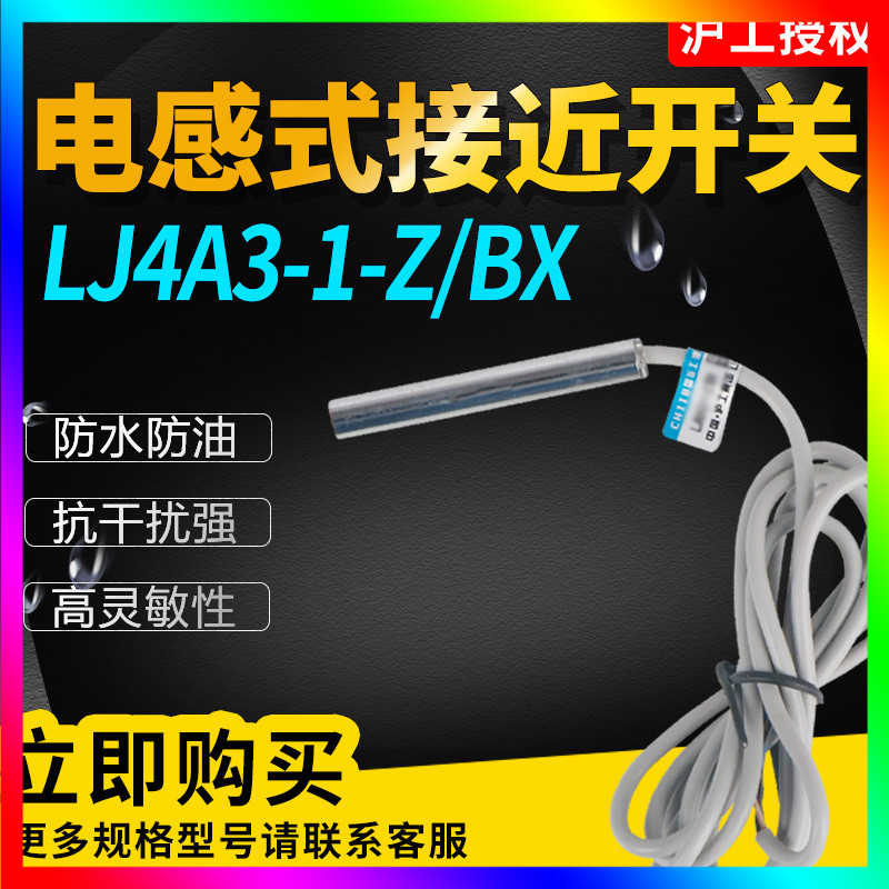 电感式接近开关LJ4A31Z/BX/BY/DX/AY/EZ直流3线金属传感器M4