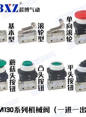 旋钮式VM130型机械阀按钮式气动开关滚轮式一进一出VM131手动气阀