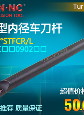 海纳数控刀具内径内孔车刀杆S08K/10K/12M/14N-STFCR/L09数控镗刀