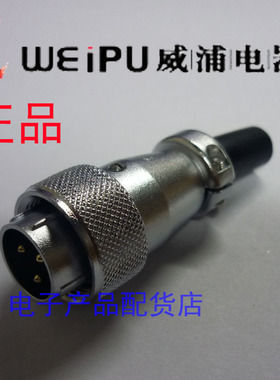 正品威浦 weipu 航空插头插座  WS16-2芯3芯4芯5芯7芯9芯 单头 TQ