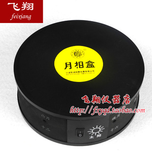 月相盒 月相仪 月相变化演示器 月相变化观察盒 小学科学地理仪器