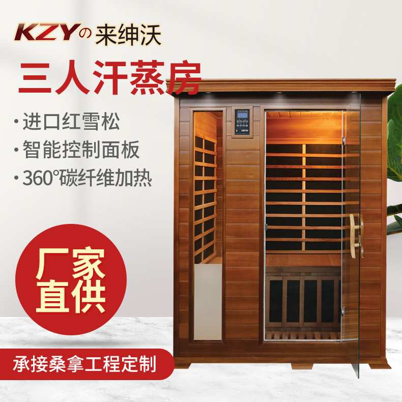 汗蒸房家用三人汗蒸房红雪松远红外托玛琳全息能量移动桑拿房