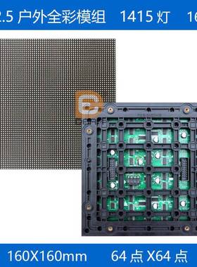 P2.5户外全彩防水LED显示屏高亮高清led模组64点*64点160*160mmmm
