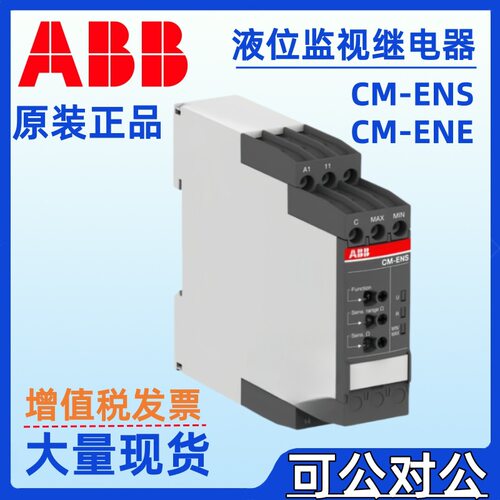ABB液位监视继电器CM-ENE MIN CM-ENE MAX控制监视器CM-ENS.11S/P