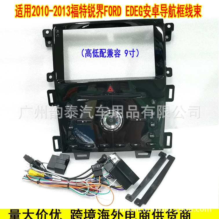 适用福特锐界 FORD EDEG 安卓导航面框DVD面板百变套框高低配兼容