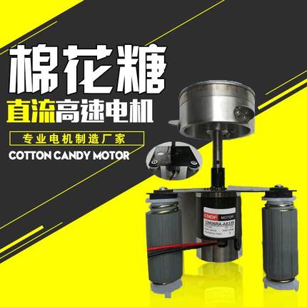 CNDF棉花糖电机DM05棉花糖专用可调速12V5500转DM06直流高速电机