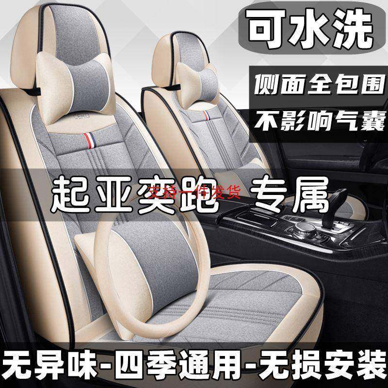 起亚KX1奕跑汽车坐垫四季通用2019/21款1.4L专用座套全包围座椅套,纺织面料/辅料/配套,纺织机械配件,淘宝优惠券,粉丝福利购,淘宝优惠卷