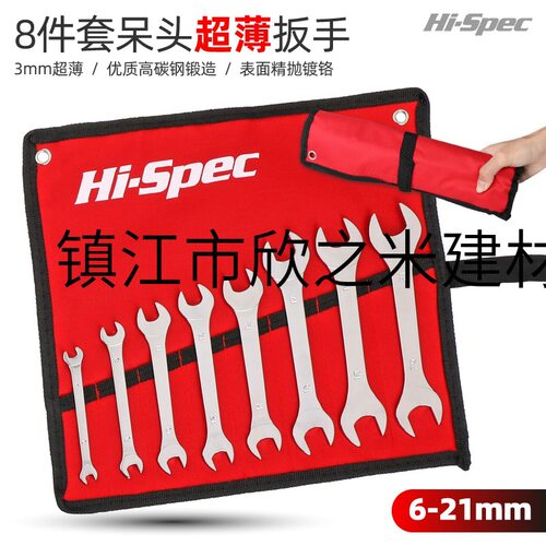 9YW开口扳手工具套装双头呆扳手81014171921叉板子固定薄片